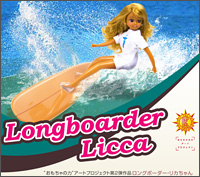 ロングボーダー・リカちゃん